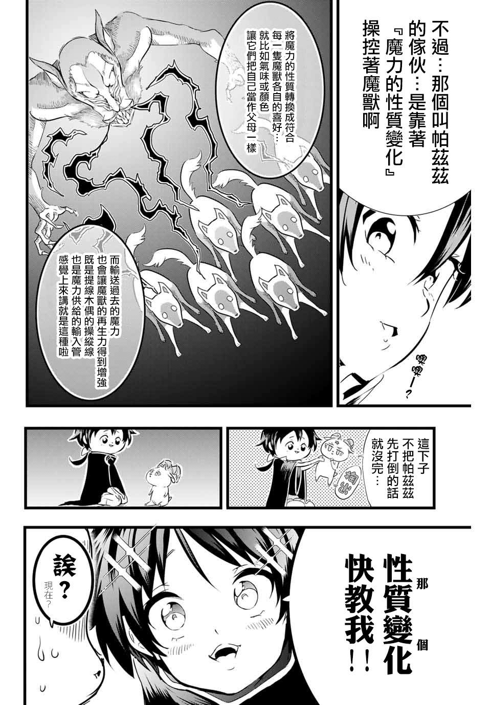 《转生七王子的魔法全解》漫画最新章节第9话 狩猎魔兽免费下拉式在线观看章节第【10】张图片