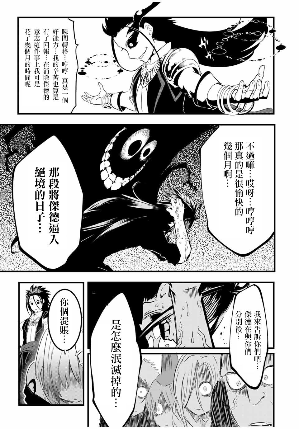 《转生七王子的魔法全解》漫画最新章节第28话 被篡夺的罗得斯特免费下拉式在线观看章节第【9】张图片