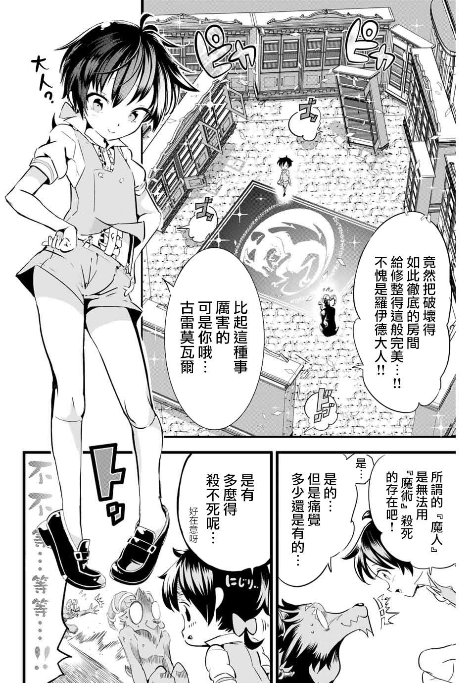 《转生七王子的魔法全解》漫画最新章节第2话 兄长正在策划著什么免费下拉式在线观看章节第【2】张图片