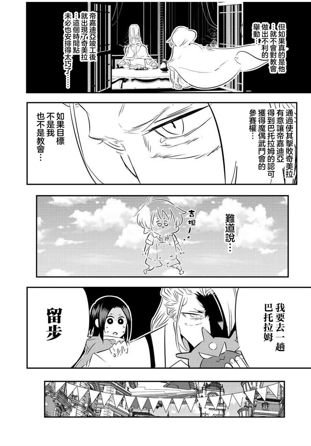 《转生七王子的魔法全解》漫画最新章节第106话免费下拉式在线观看章节第【16】张图片