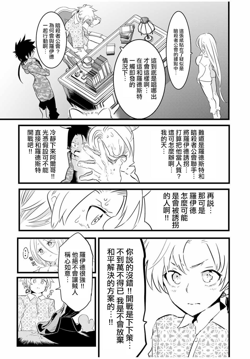 《转生七王子的魔法全解》漫画最新章节第25话免费下拉式在线观看章节第【15】张图片