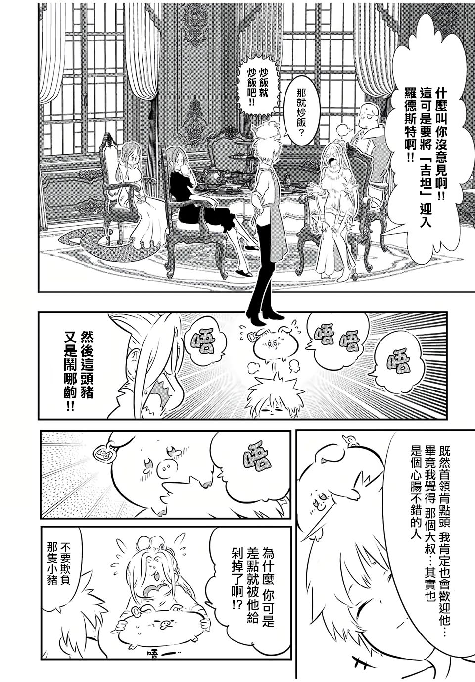 《转生七王子的魔法全解》漫画最新章节第86话免费下拉式在线观看章节第【4】张图片