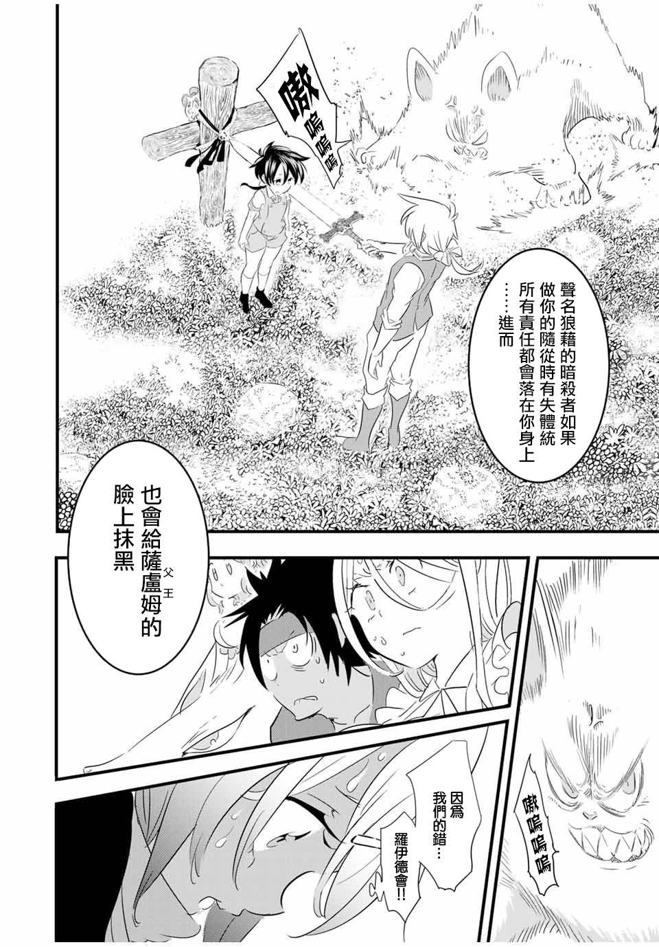 《转生七王子的魔法全解》漫画最新章节第40话免费下拉式在线观看章节第【16】张图片