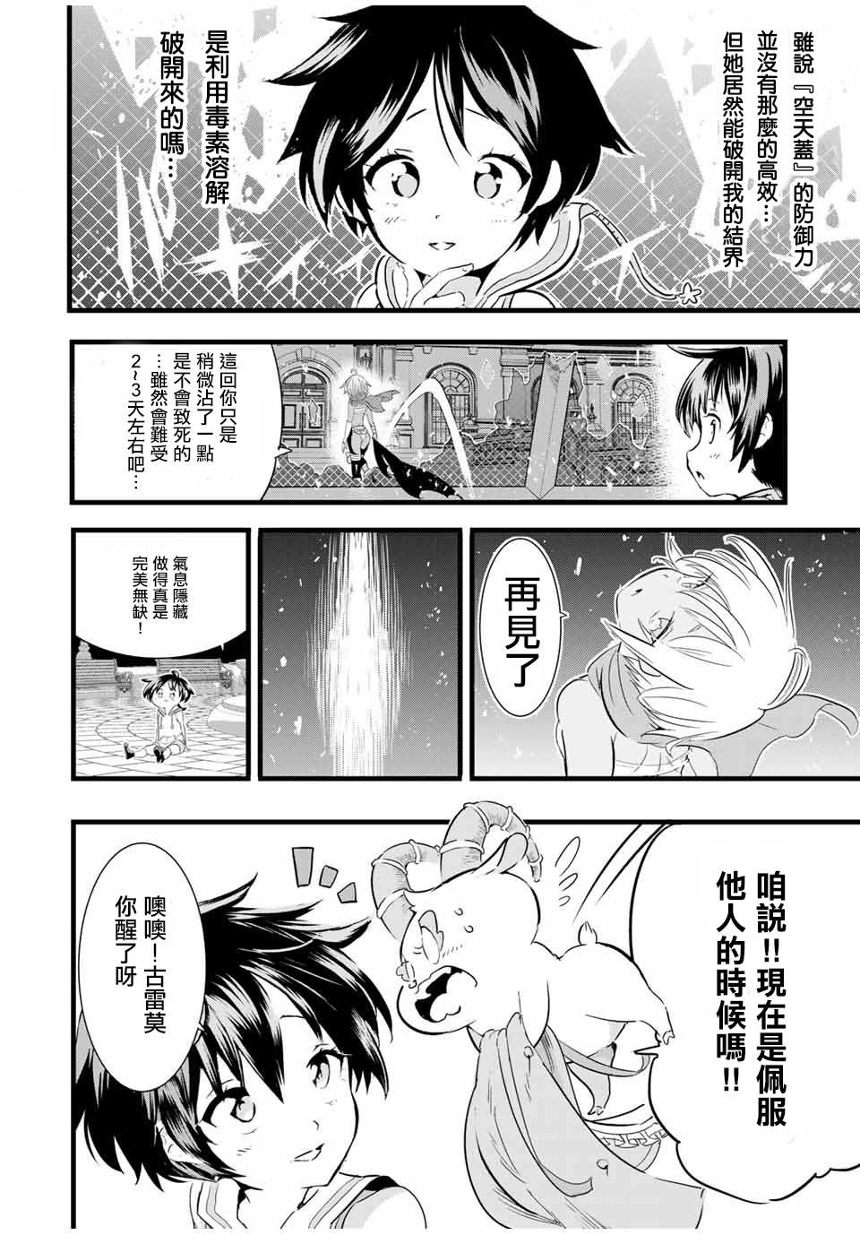 《转生七王子的魔法全解》漫画最新章节第20话 追踪暗杀者免费下拉式在线观看章节第【4】张图片