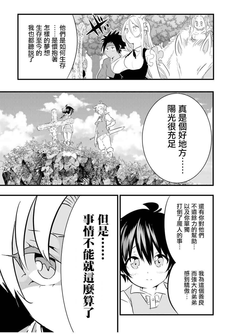 《转生七王子的魔法全解》漫画最新章节第40话免费下拉式在线观看章节第【13】张图片