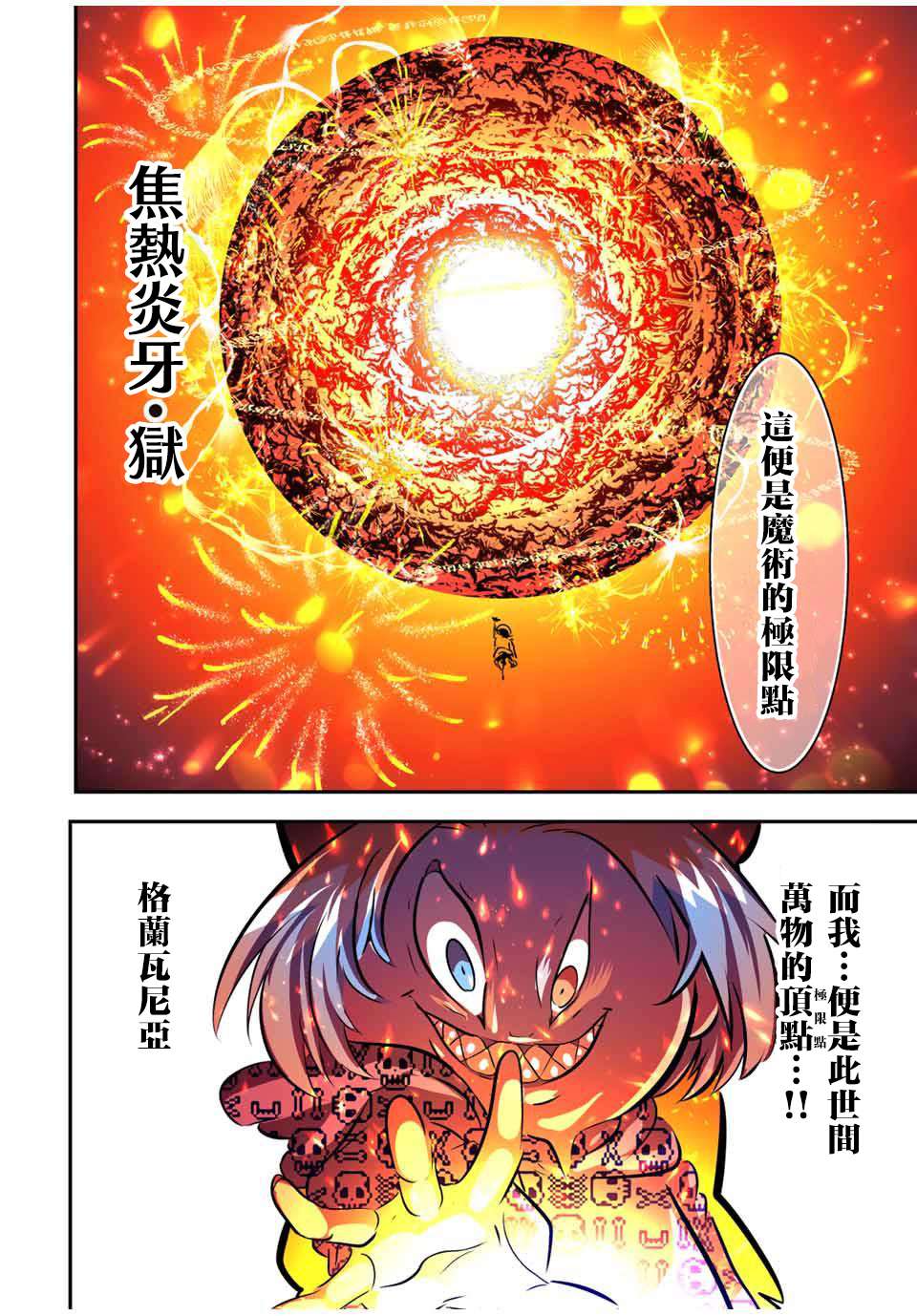 《转生七王子的魔法全解》漫画最新章节第98话免费下拉式在线观看章节第【16】张图片