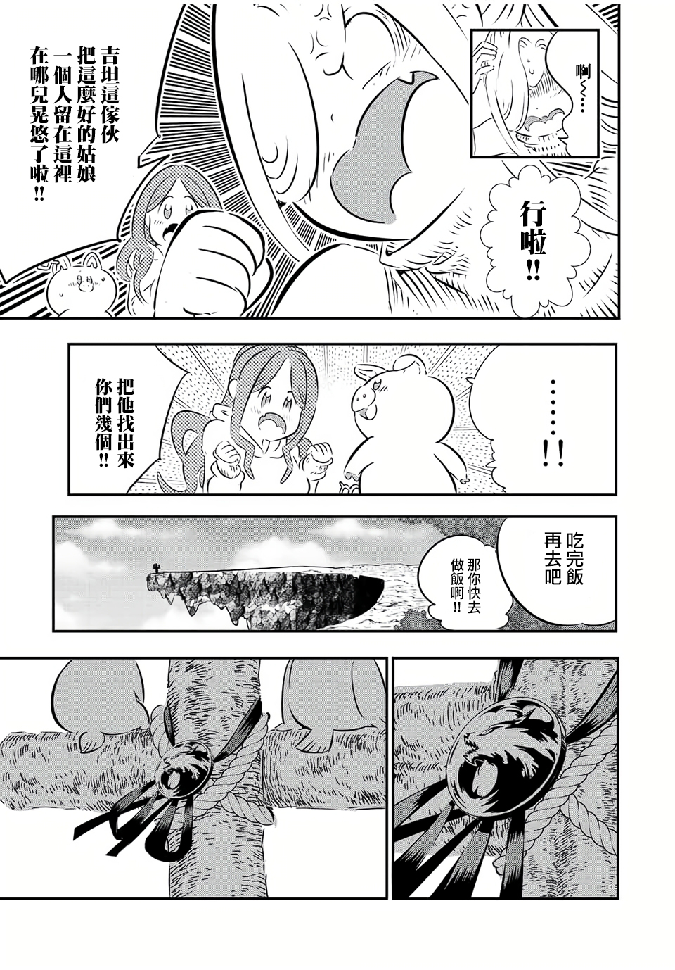 《转生七王子的魔法全解》漫画最新章节第86话免费下拉式在线观看章节第【13】张图片