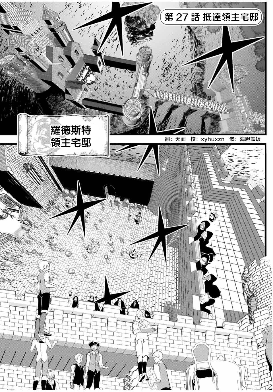 《转生七王子的魔法全解》漫画最新章节第27话 抵达领主宅邸免费下拉式在线观看章节第【1】张图片