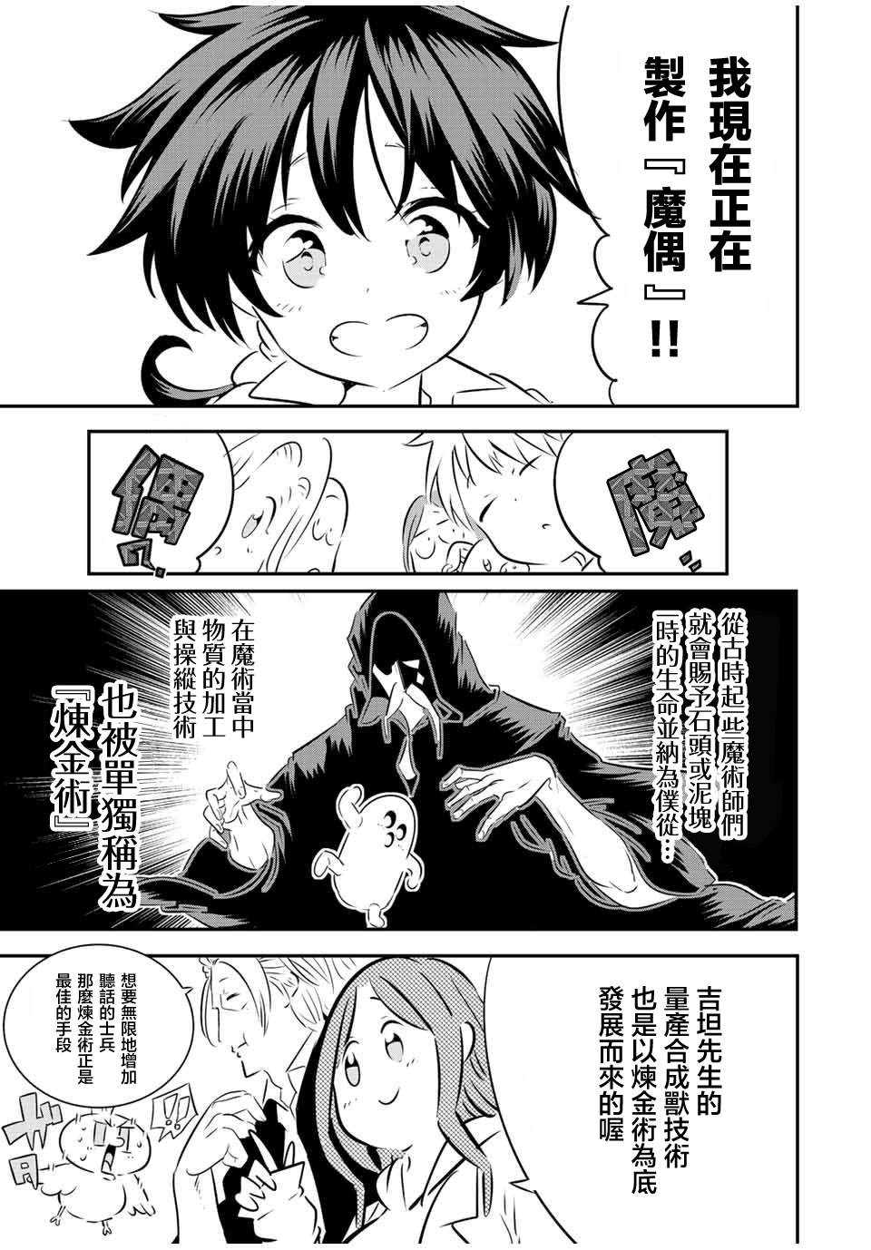 《转生七王子的魔法全解》漫画最新章节第100话免费下拉式在线观看章节第【11】张图片