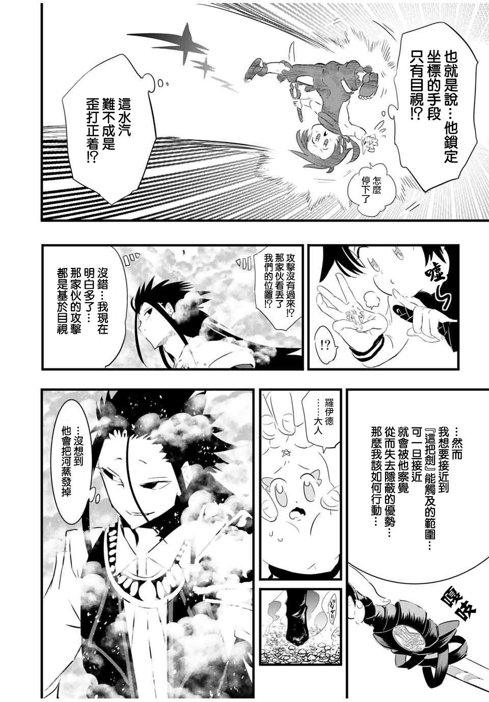 《转生七王子的魔法全解》漫画最新章节第35话免费下拉式在线观看章节第【12】张图片