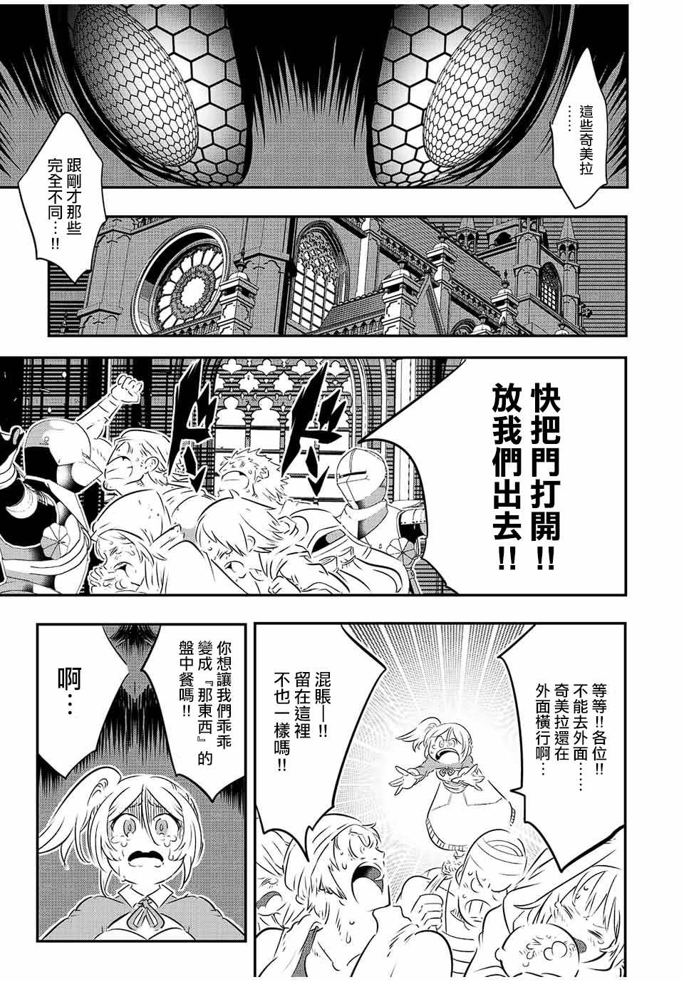 《转生七王子的魔法全解》漫画最新章节第81话免费下拉式在线观看章节第【3】张图片