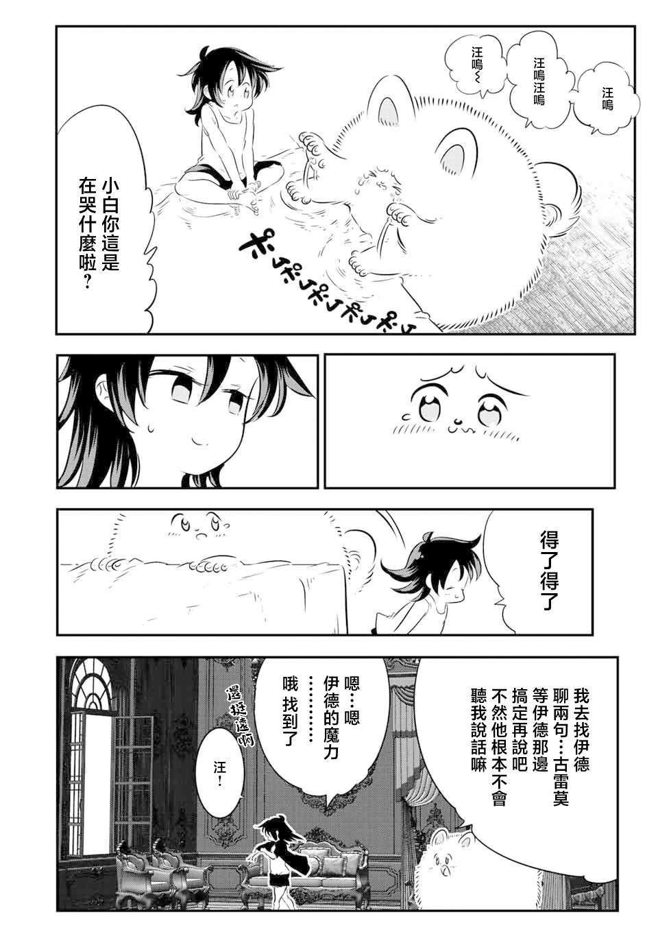 《转生七王子的魔法全解》漫画最新章节第117话免费下拉式在线观看章节第【14】张图片