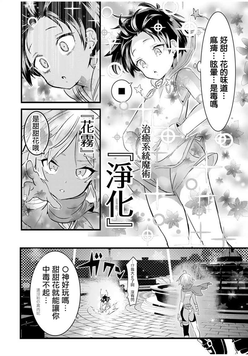 《转生七王子的魔法全解》漫画最新章节第19话免费下拉式在线观看章节第【13】张图片