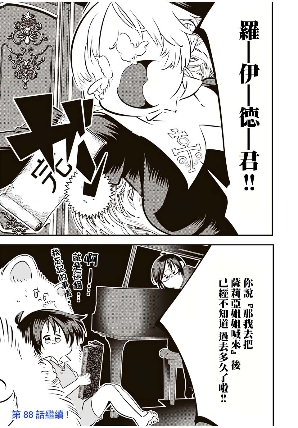 《转生七王子的魔法全解》漫画最新章节第87话免费下拉式在线观看章节第【21】张图片