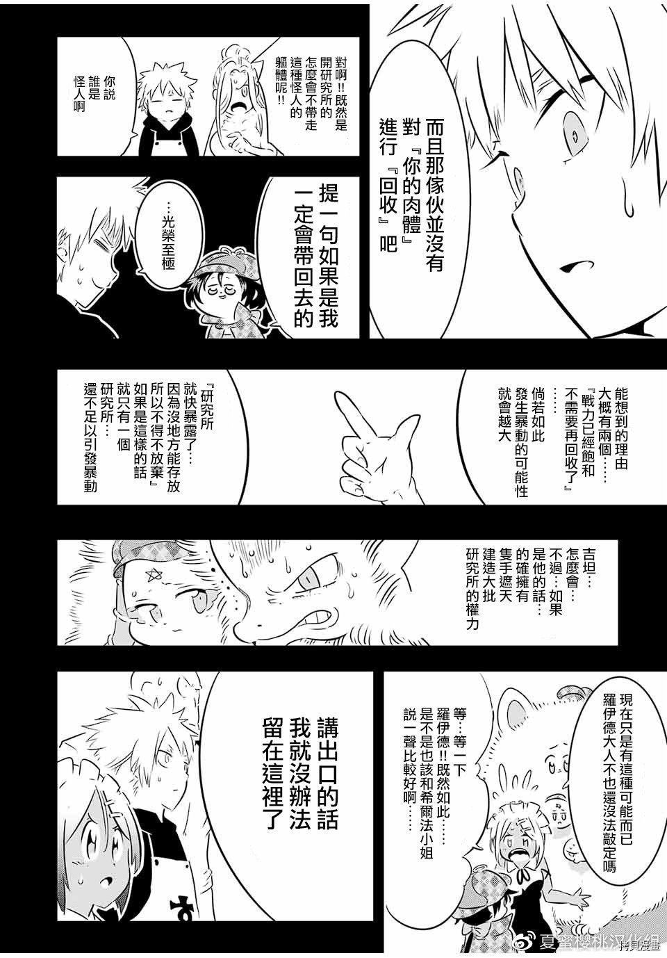 《转生七王子的魔法全解》漫画最新章节第68话免费下拉式在线观看章节第【8】张图片