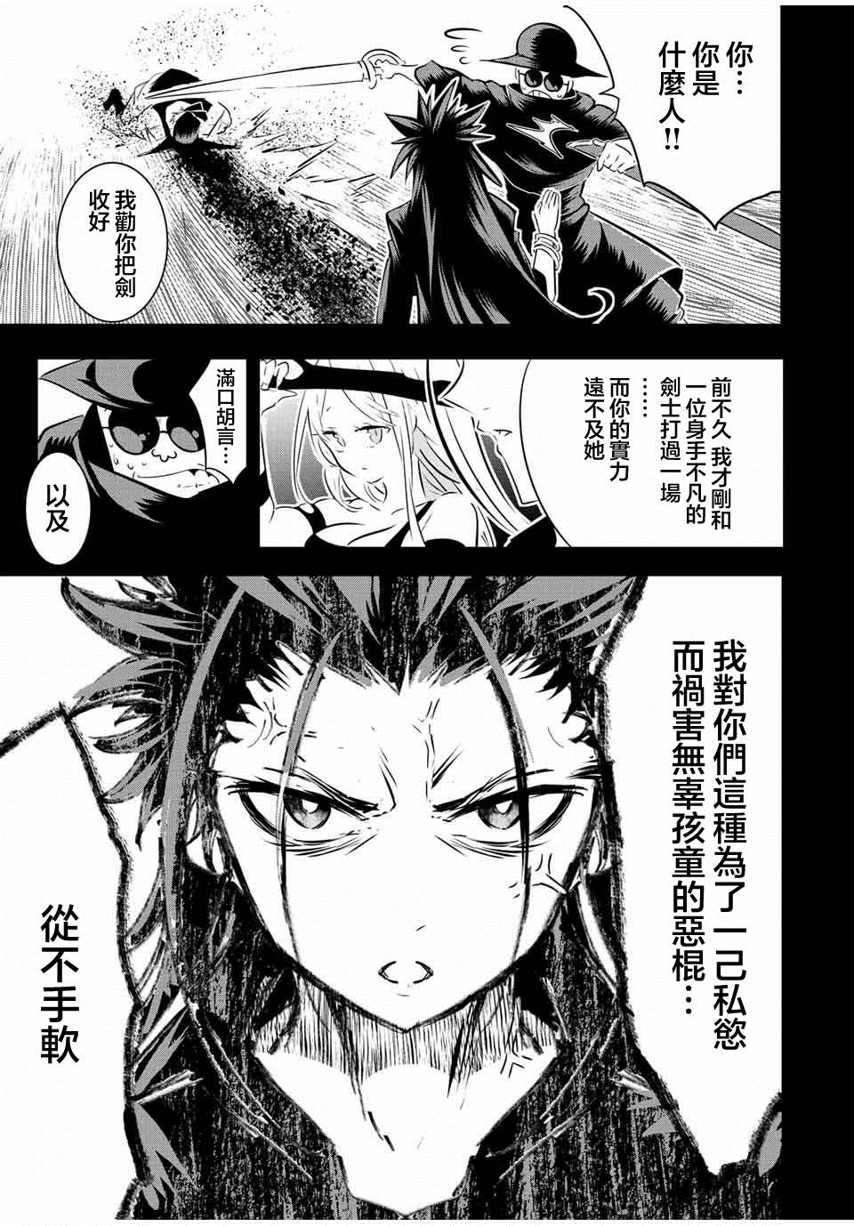 《转生七王子的魔法全解》漫画最新章节第110话免费下拉式在线观看章节第【3】张图片