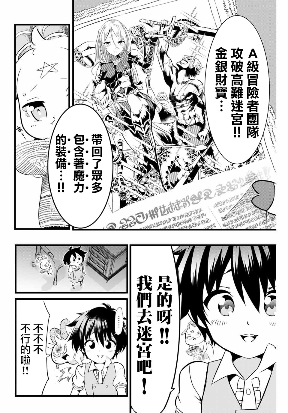 《转生七王子的魔法全解》漫画最新章节第3话 遭遇到了冒险者免费下拉式在线观看章节第【2】张图片