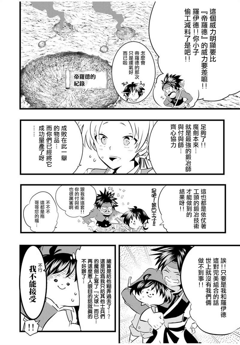 《转生七王子的魔法全解》漫画最新章节第19话免费下拉式在线观看章节第【2】张图片