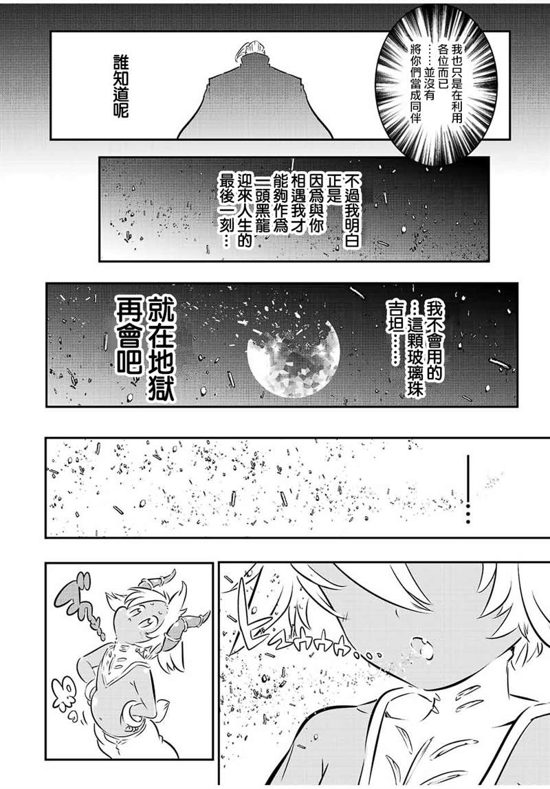 《转生七王子的魔法全解》漫画最新章节第80话免费下拉式在线观看章节第【2】张图片