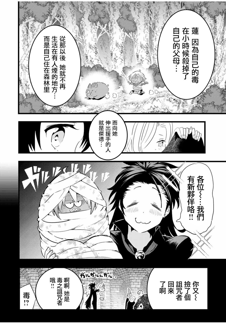 《转生七王子的魔法全解》漫画最新章节第26话 去见头领免费下拉式在线观看章节第【6】张图片