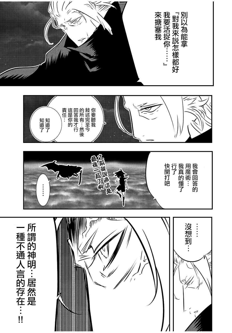 《转生七王子的魔法全解》漫画最新章节第82话免费下拉式在线观看章节第【19】张图片