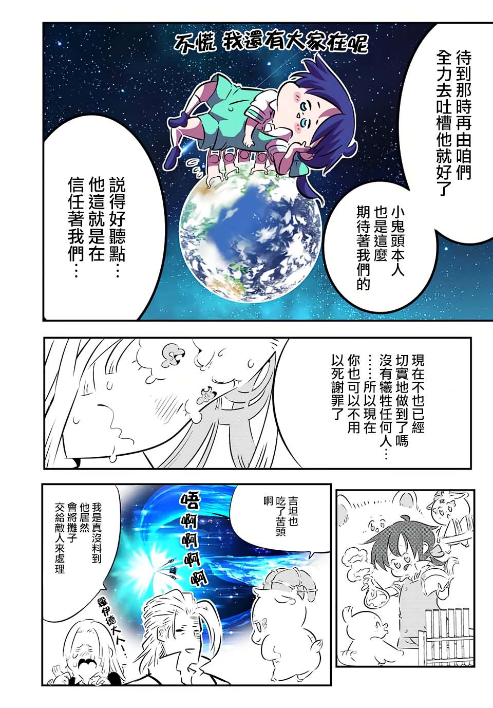 《转生七王子的魔法全解》漫画最新章节第87话免费下拉式在线观看章节第【4】张图片