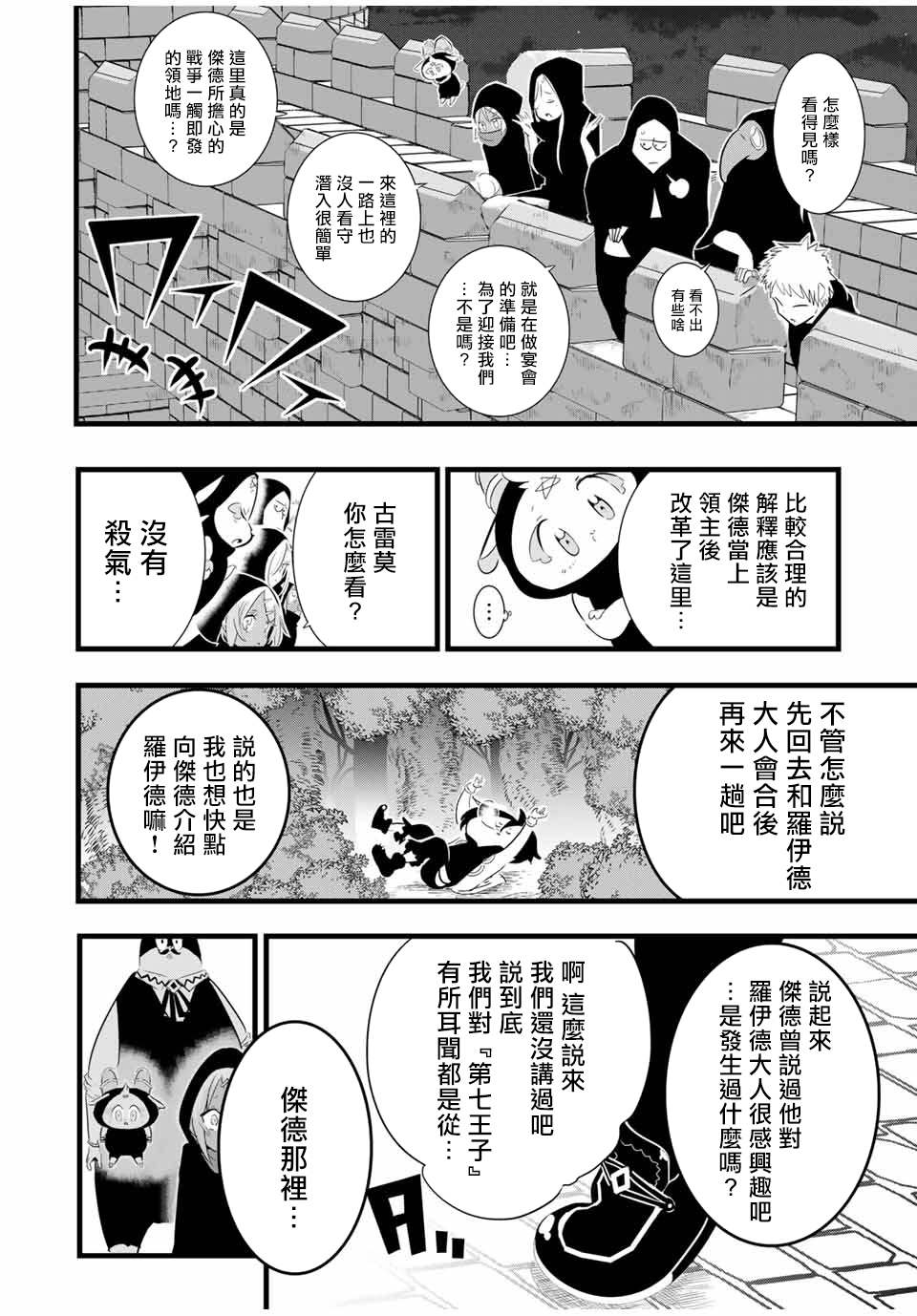 《转生七王子的魔法全解》漫画最新章节第27话 抵达领主宅邸免费下拉式在线观看章节第【2】张图片