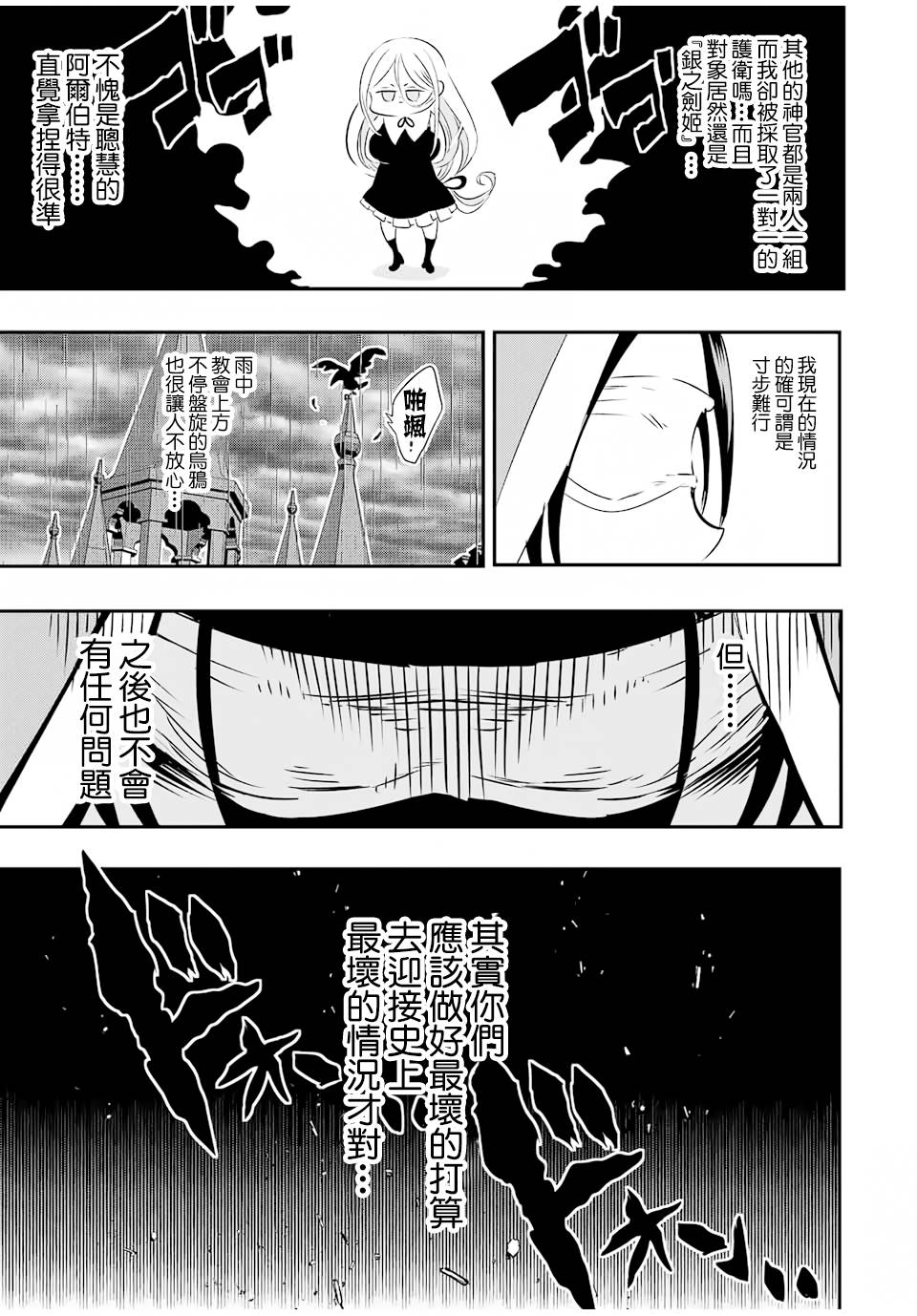 《转生七王子的魔法全解》漫画最新章节第66话免费下拉式在线观看章节第【14】张图片