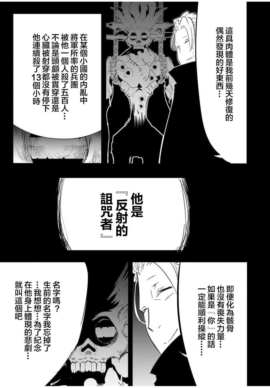 《转生七王子的魔法全解》漫画最新章节第54话免费下拉式在线观看章节第【18】张图片