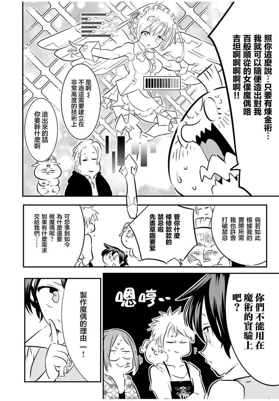 《转生七王子的魔法全解》漫画最新章节第100话免费下拉式在线观看章节第【12】张图片