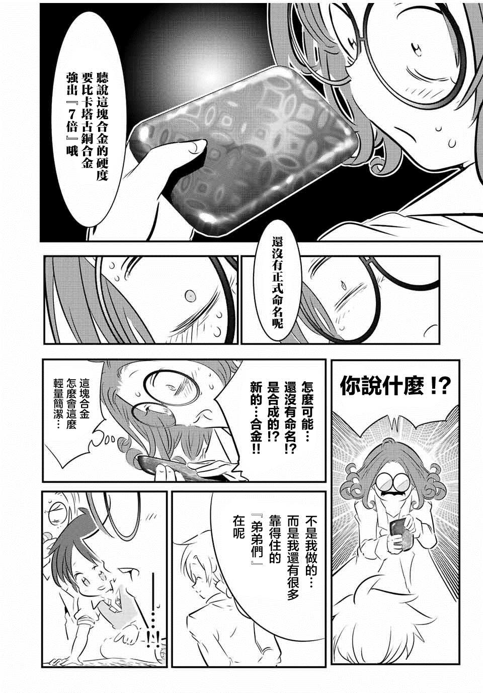 《转生七王子的魔法全解》漫画最新章节第101话免费下拉式在线观看章节第【6】张图片