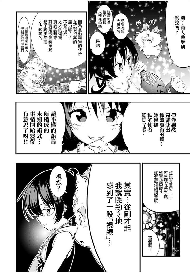 《转生七王子的魔法全解》漫画最新章节第45话免费下拉式在线观看章节第【14】张图片