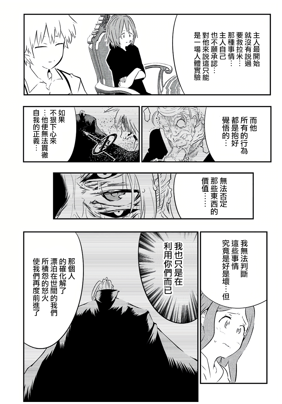 《转生七王子的魔法全解》漫画最新章节第86话免费下拉式在线观看章节第【10】张图片