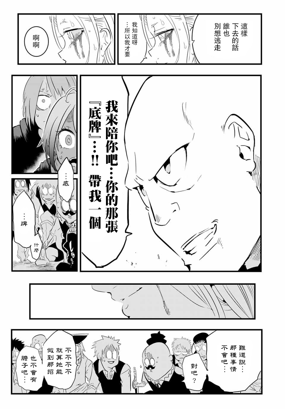 《转生七王子的魔法全解》漫画最新章节第31话免费下拉式在线观看章节第【9】张图片