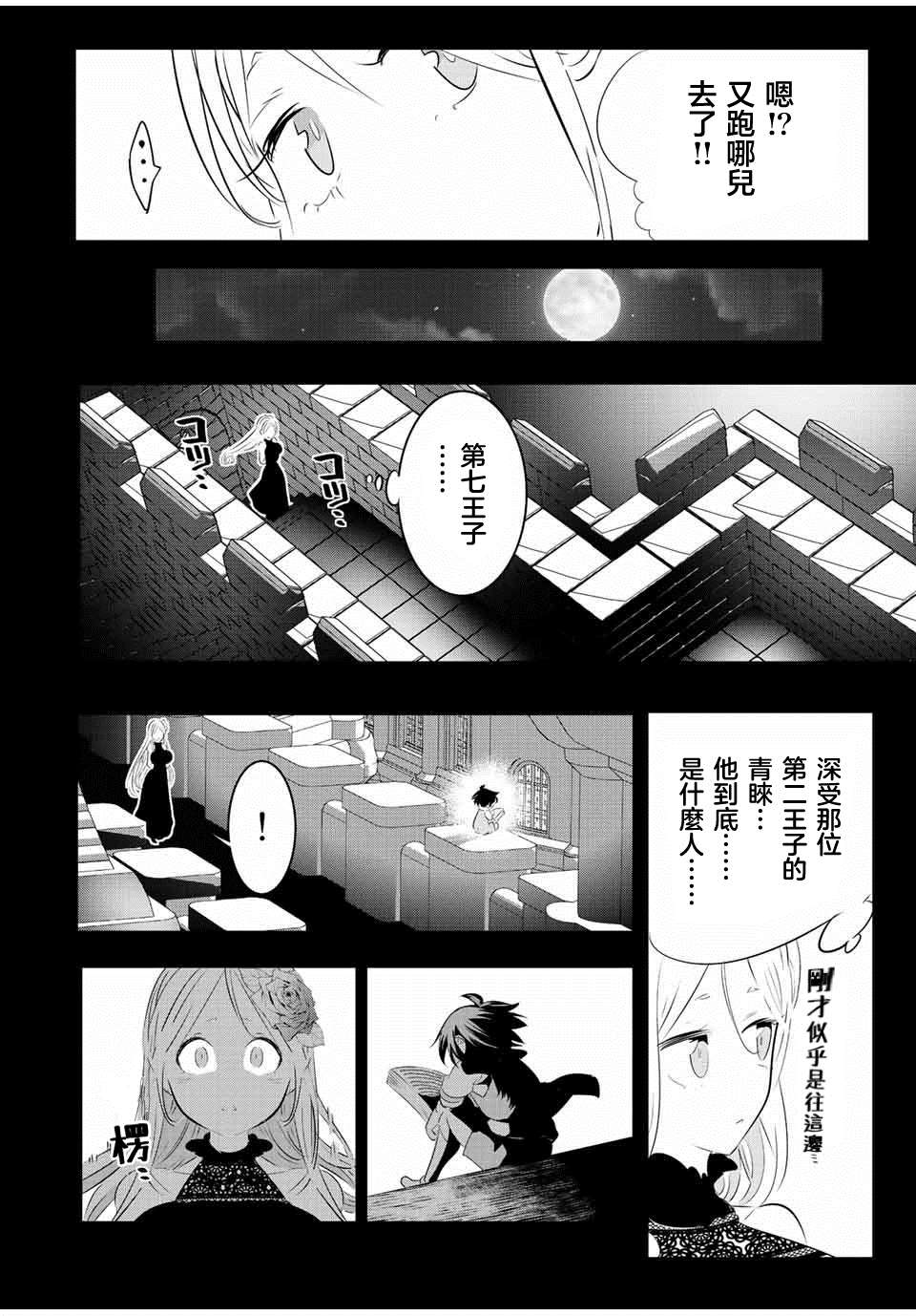 《转生七王子的魔法全解》漫画最新章节第98话免费下拉式在线观看章节第【4】张图片