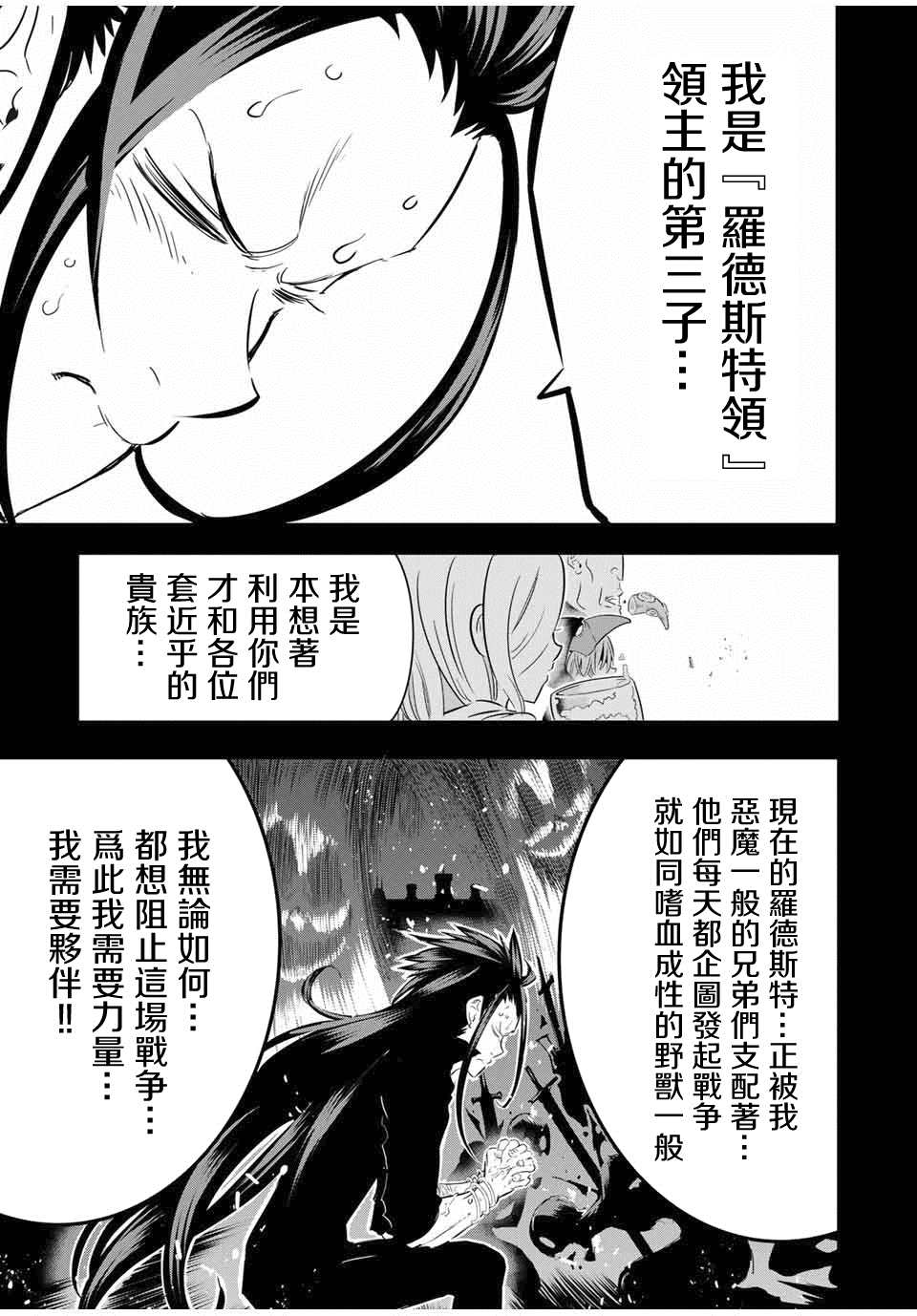 《转生七王子的魔法全解》漫画最新章节第24话 影狼杰德免费下拉式在线观看章节第【7】张图片