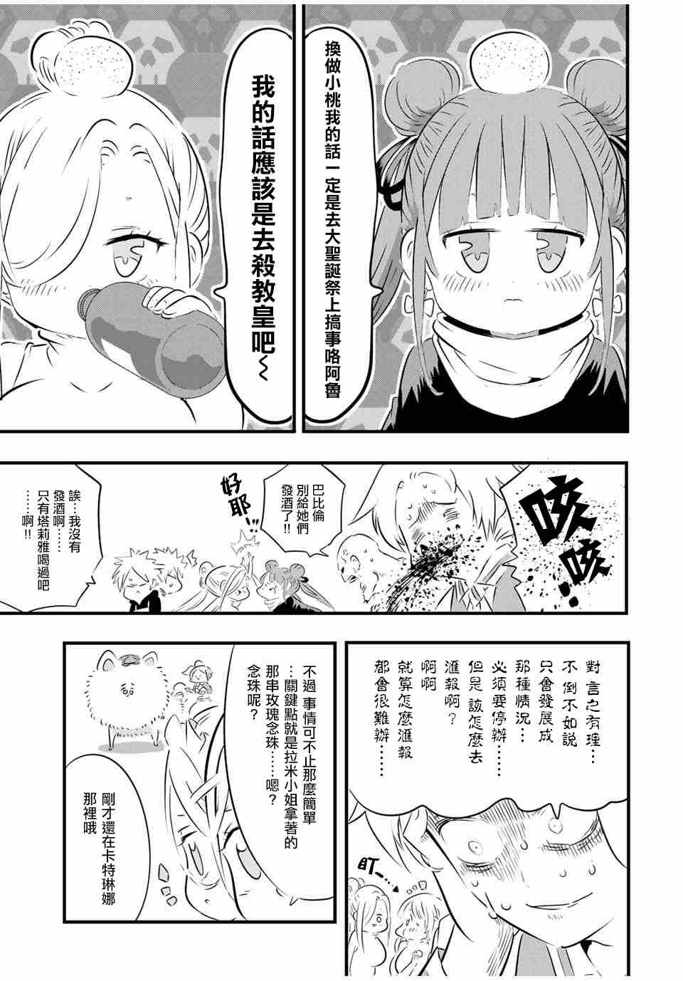 《转生七王子的魔法全解》漫画最新章节第64话免费下拉式在线观看章节第【14】张图片