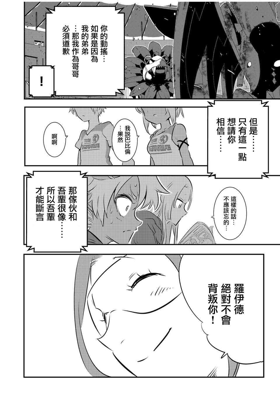 《转生七王子的魔法全解》漫画最新章节第118话免费下拉式在线观看章节第【14】张图片