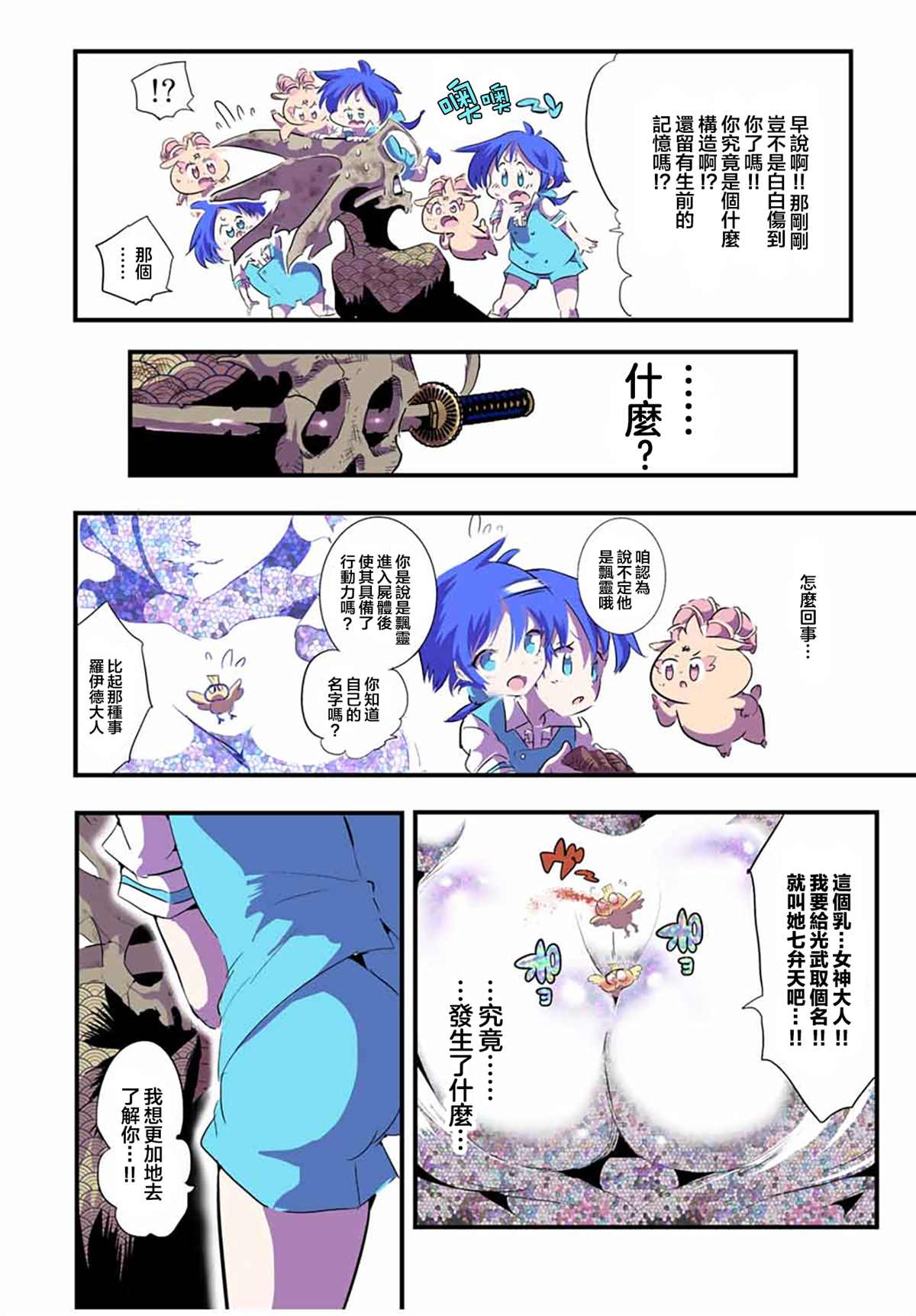 《转生七王子的魔法全解》漫画最新章节第57话免费下拉式在线观看章节第【16】张图片