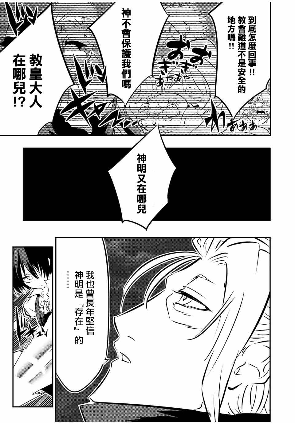 《转生七王子的魔法全解》漫画最新章节第81话免费下拉式在线观看章节第【5】张图片