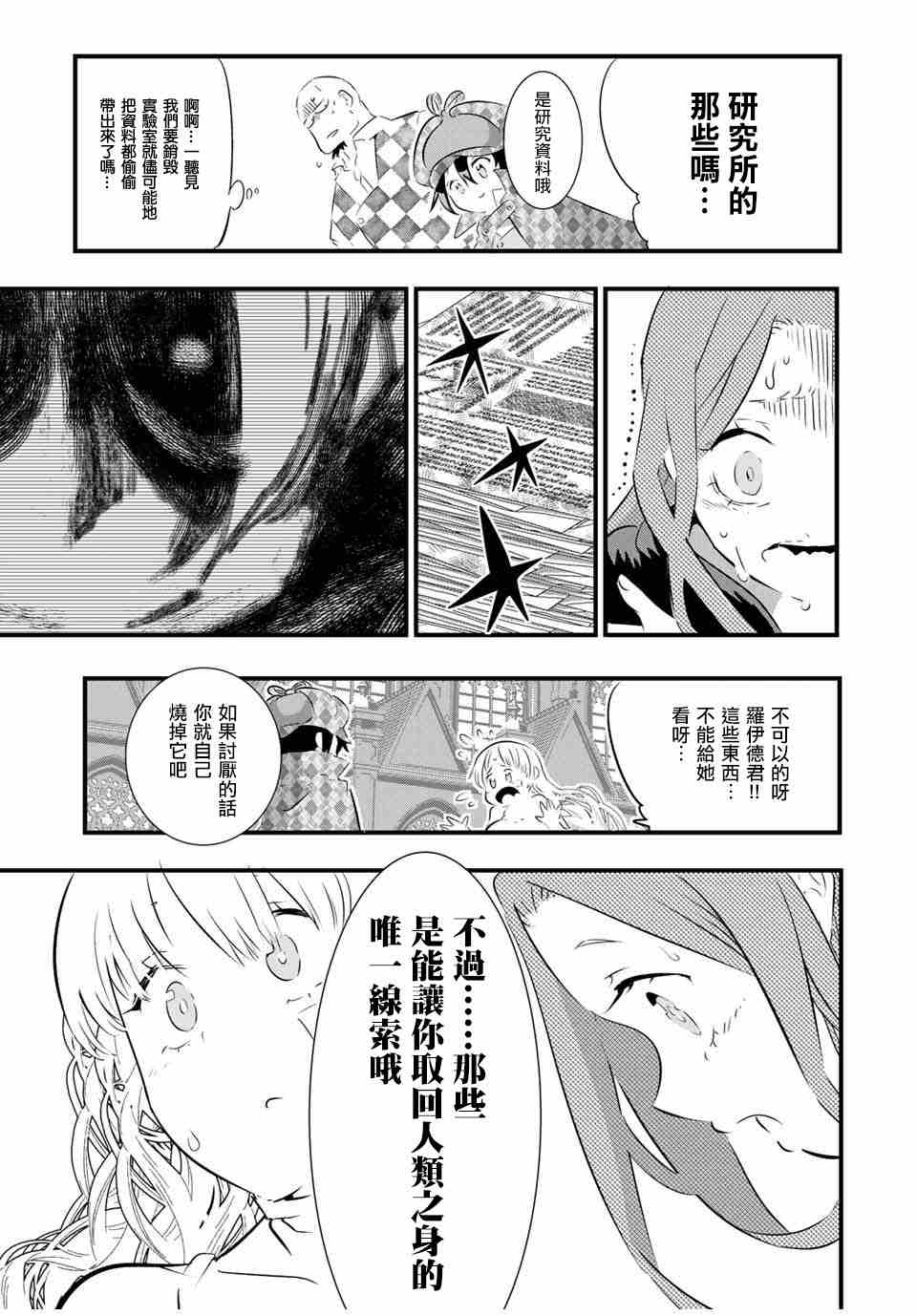 《转生七王子的魔法全解》漫画最新章节第64话免费下拉式在线观看章节第【5】张图片