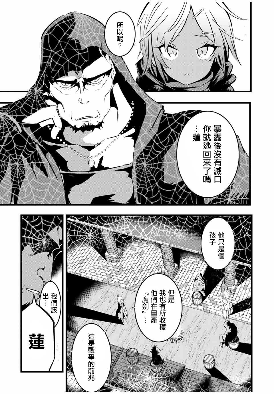 《转生七王子的魔法全解》漫画最新章节第20话 追踪暗杀者免费下拉式在线观看章节第【9】张图片