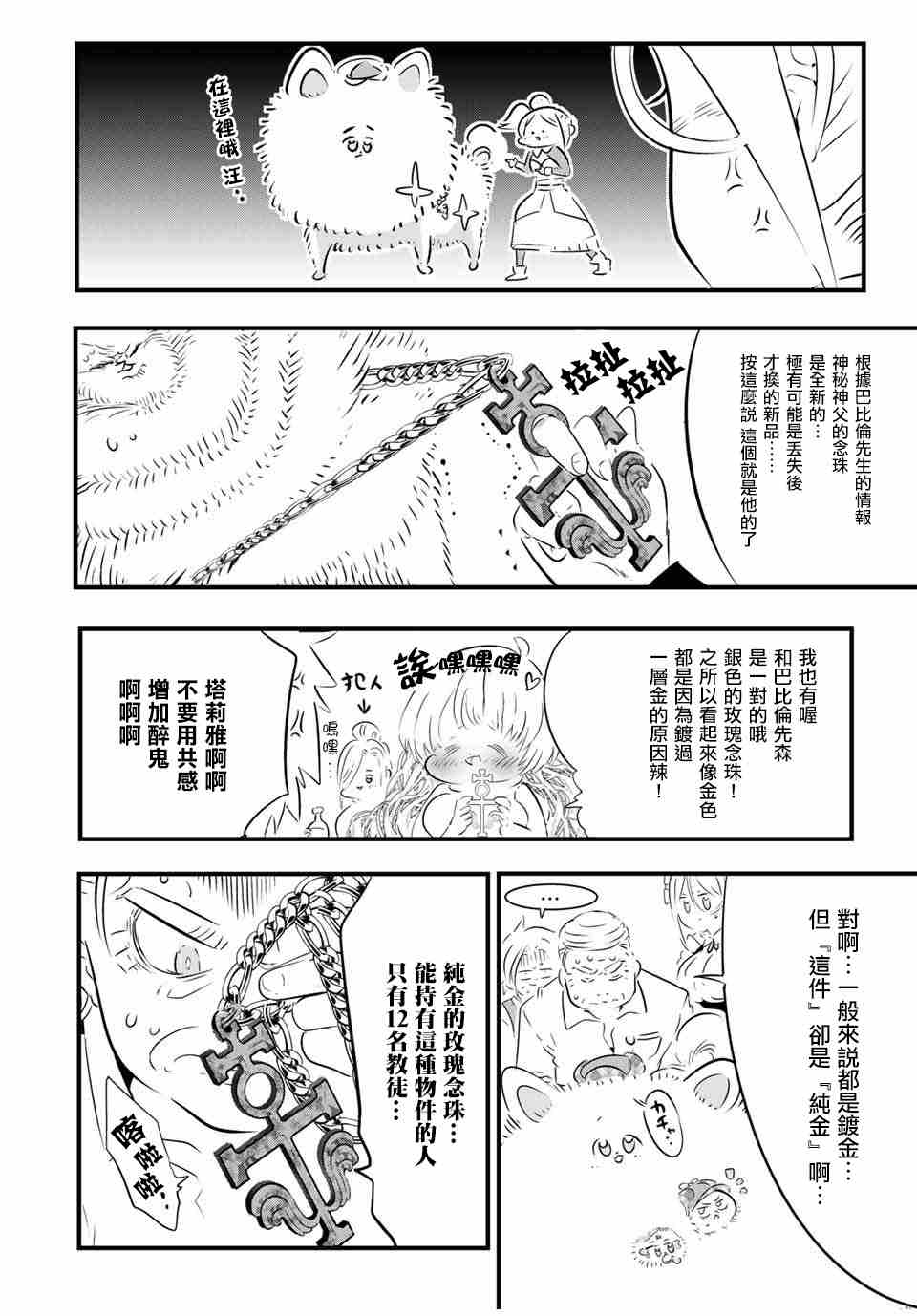 《转生七王子的魔法全解》漫画最新章节第64话免费下拉式在线观看章节第【15】张图片