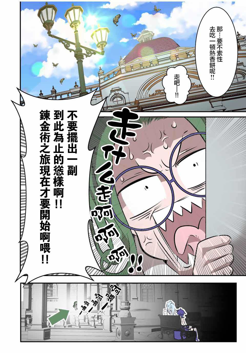 《转生七王子的魔法全解》漫画最新章节第104话免费下拉式在线观看章节第【20】张图片