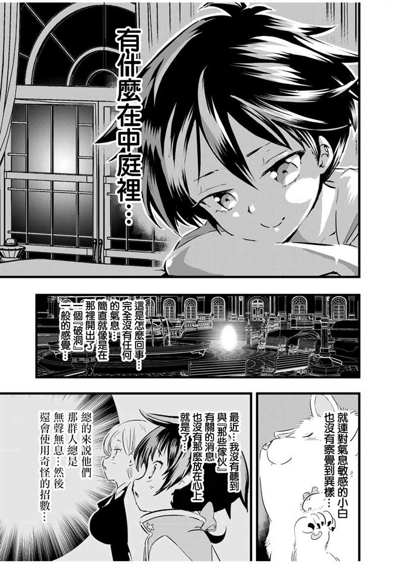 《转生七王子的魔法全解》漫画最新章节第19话免费下拉式在线观看章节第【5】张图片