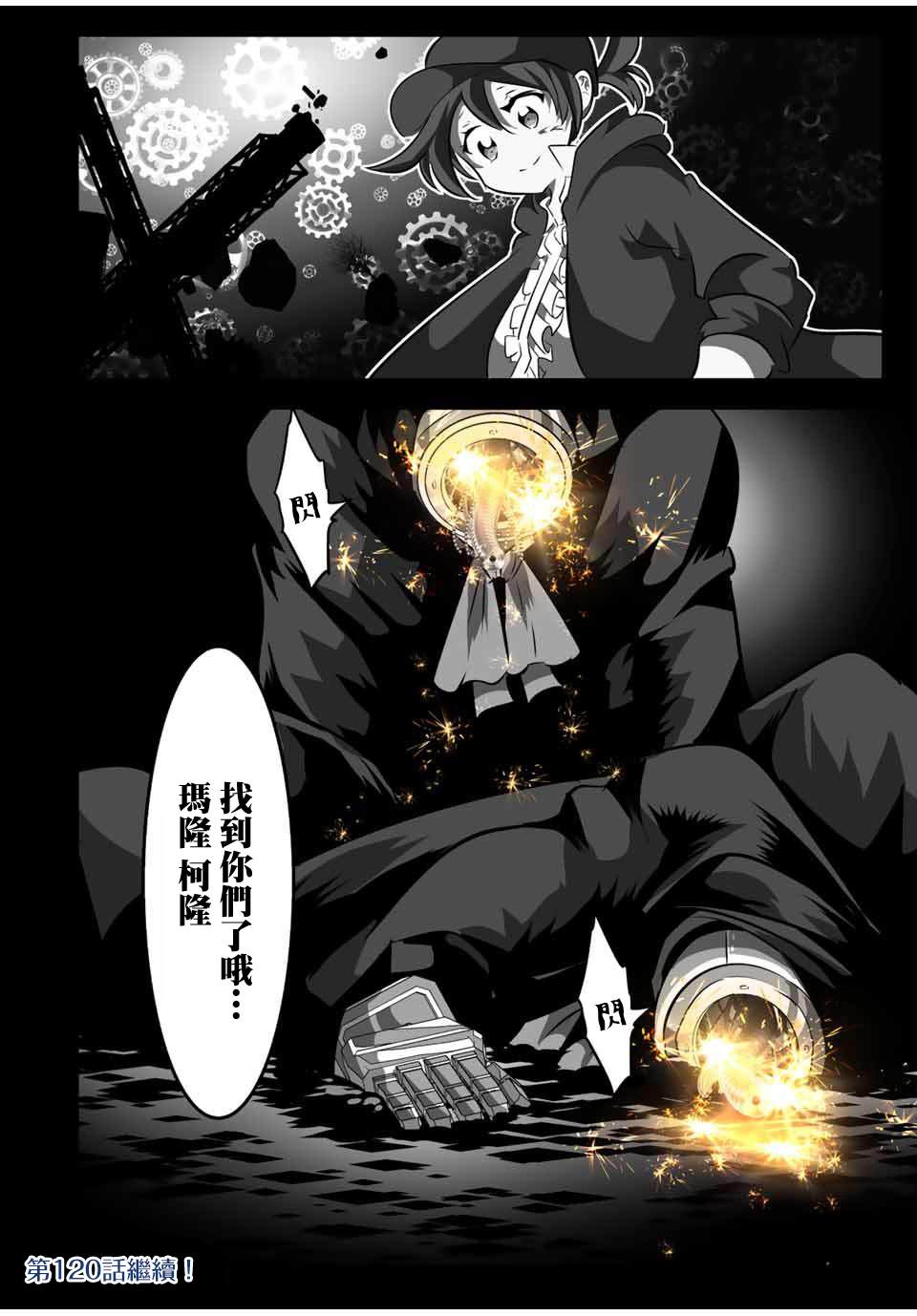《转生七王子的魔法全解》漫画最新章节第119话免费下拉式在线观看章节第【19】张图片