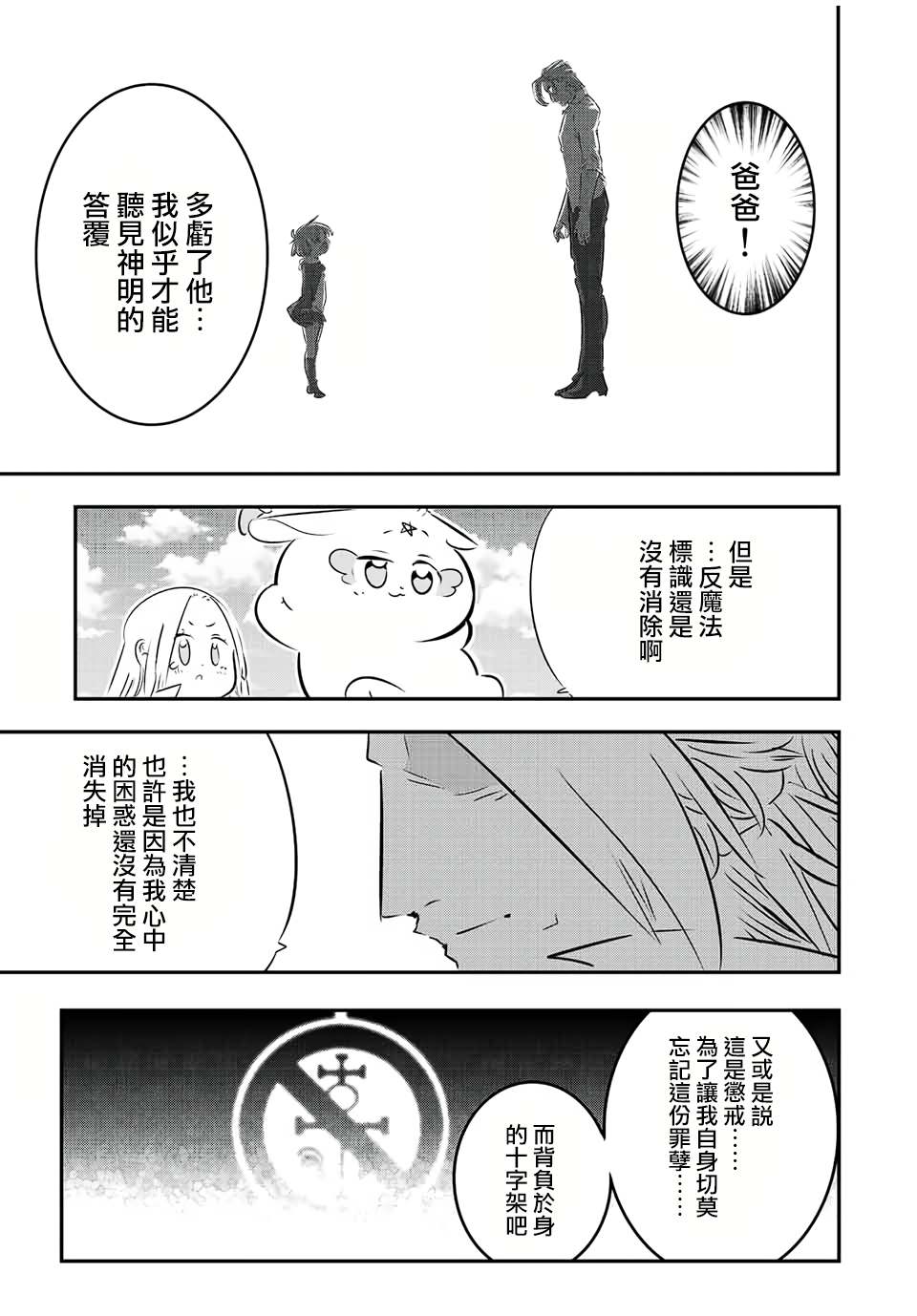 《转生七王子的魔法全解》漫画最新章节第87话免费下拉式在线观看章节第【5】张图片