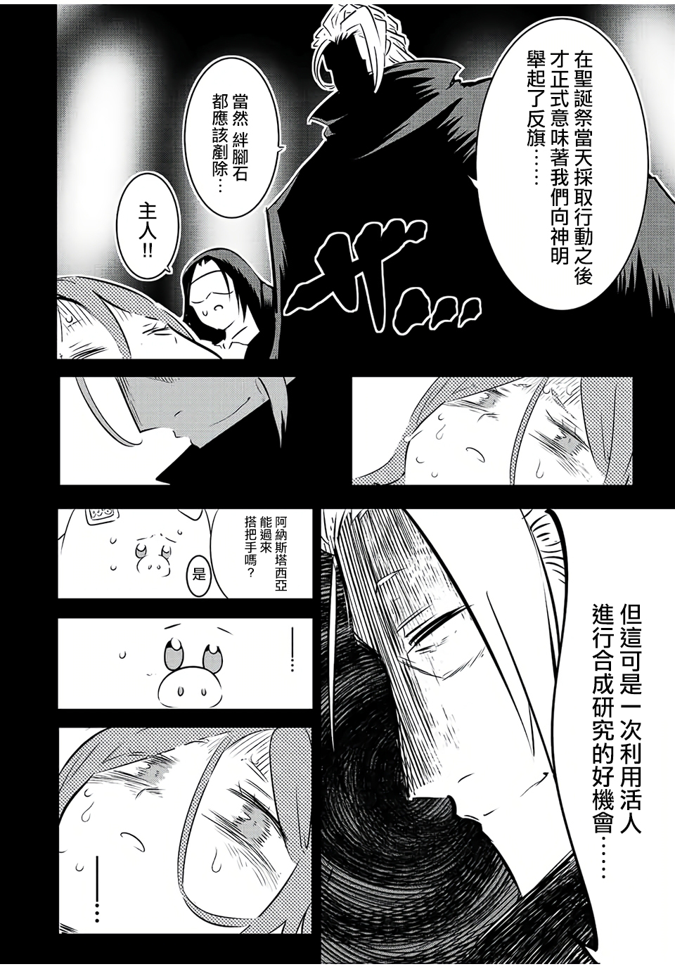 《转生七王子的魔法全解》漫画最新章节第86话免费下拉式在线观看章节第【8】张图片