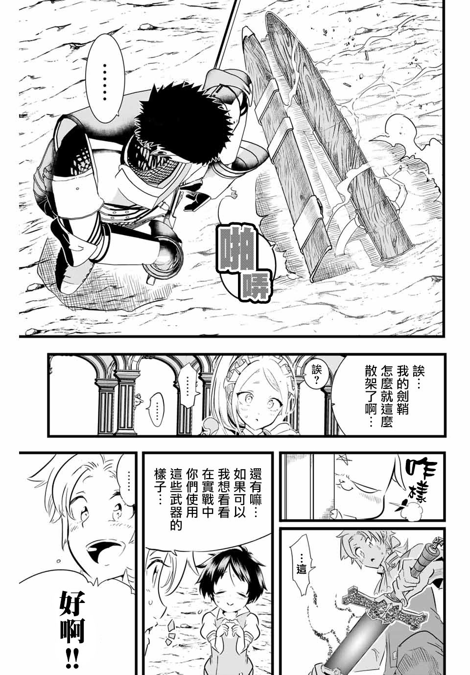 《转生七王子的魔法全解》漫画最新章节第7话免费下拉式在线观看章节第【17】张图片