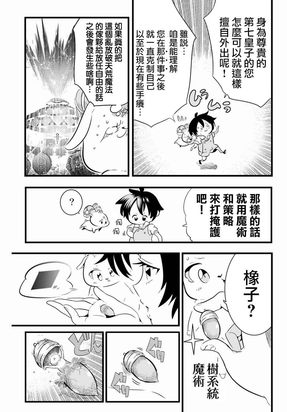 《转生七王子的魔法全解》漫画最新章节第3话 遭遇到了冒险者免费下拉式在线观看章节第【3】张图片